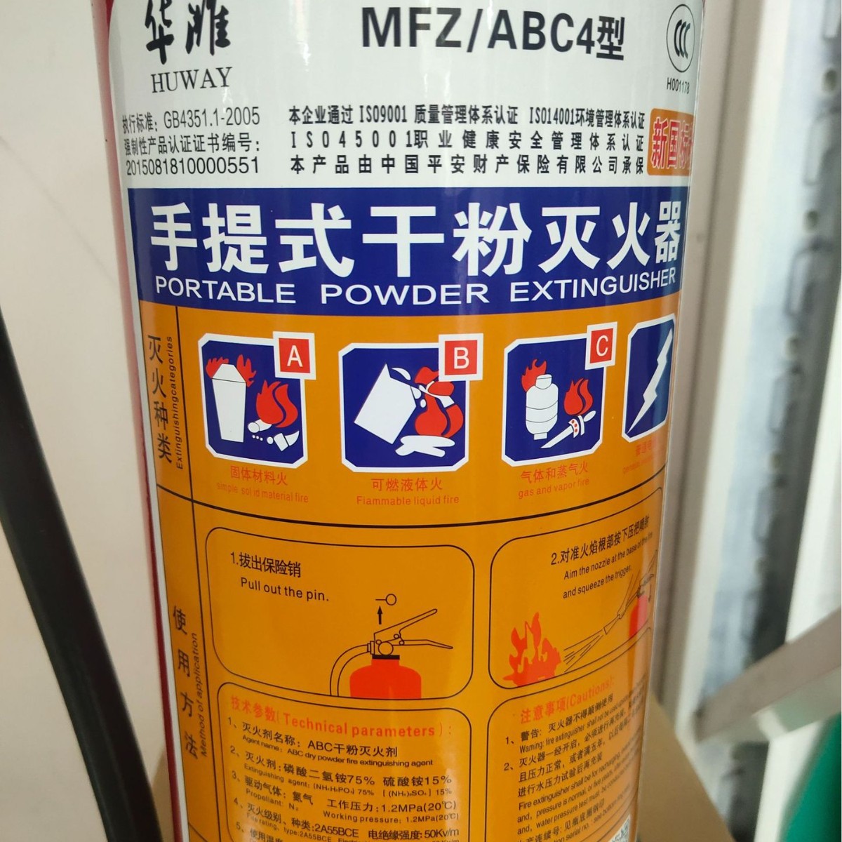 中瑾灭火器绿消新国标手提式干粉图片