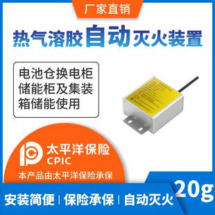 福吉快速自动便携式灭火贴储能车载新能源专用热气溶胶灭火装置