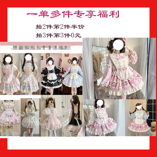 甜系Lolita裙子一单多件优惠拍2件第二件半价拍3件第三件0元