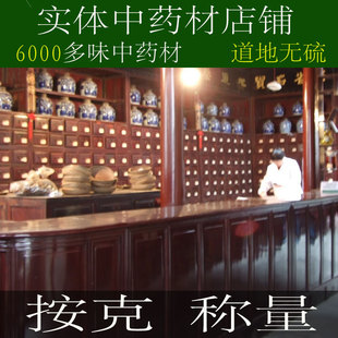 中药材店铺正品 实体店 云茯苓 中药材 中草药专卖批 白茯苓20g 发