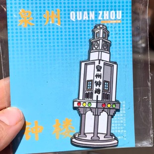 泉州文创钟楼簪花女开元寺关帝庙地标冰箱贴创意旅游伴手纪念