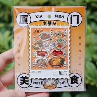 厦门文创冰箱贴邮票旅游景点冰箱贴旅游纪念品伴手礼