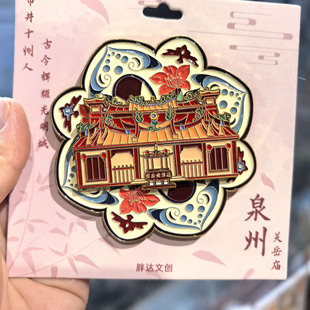 新款泉州开元寺关帝庙转转冰箱贴旅游纪念品