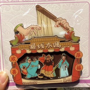 泉州文创冰箱贴闽南木偶戏铛铛车冰箱贴冰箱贴旅游伴手礼