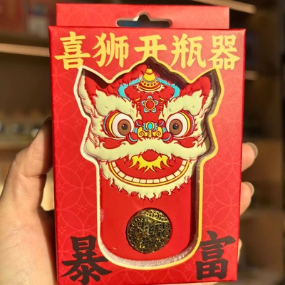 国风招财狮醒狮转转开瓶器冰箱贴