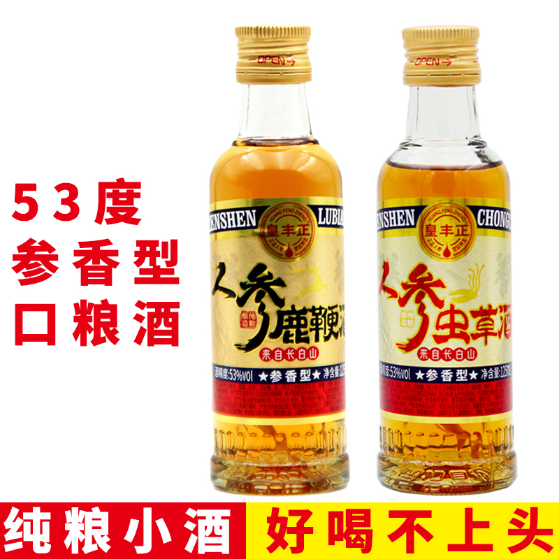 人参虫草酒礼盒长白山特产人参酒五粮酒小参酒鹿鞭酒养生配制酒
