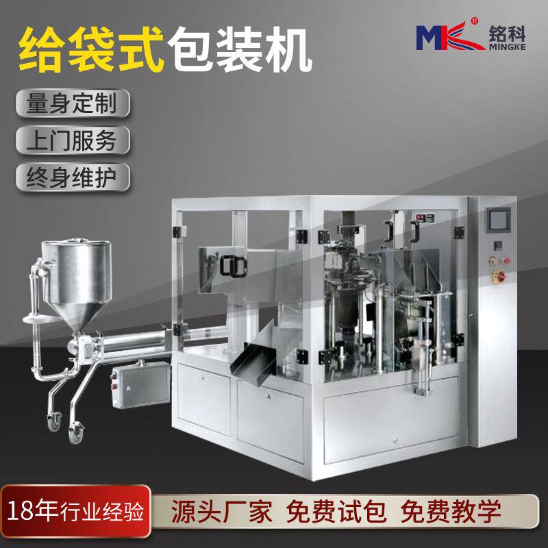 自立拉链袋给袋式包装机 果汁饮料预制袋给袋机 液体酱料灌装机