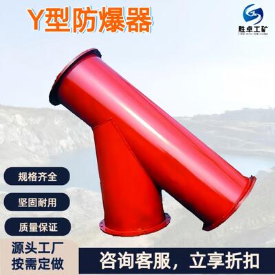 矿用小型分歧式防爆器 加厚材质性能稳定防爆器 Y型水封式防爆器