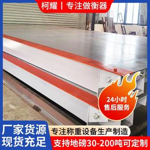 100t电子地磅120t无人值守称重150t混泥土电子秤地秤厂家混凝土