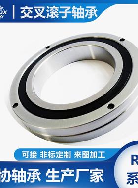 RB40035交叉圆柱滚子轴承 工业机器人回转支承 可加工 精度高