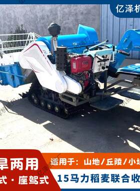 小型稻麦麦联收合收割机旱一稻小麦ULF脱粒装袋体机小块地用收子