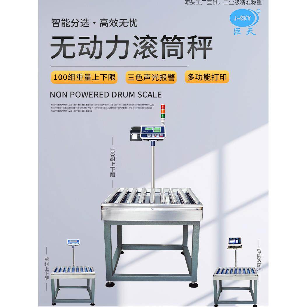 巨天无动力滚筒秤工业检重电子秤称重机输送带流水线智能打印报警,五金/工具,电子秤/电子天平,淘宝优惠券,粉丝福利购,淘宝优惠卷