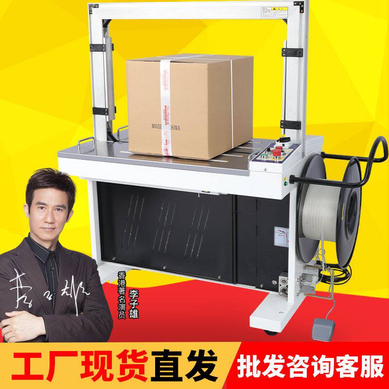 瑞立打包机全自动电动塑料带pp带捆绑机拉紧器纸箱打捆机捆包机