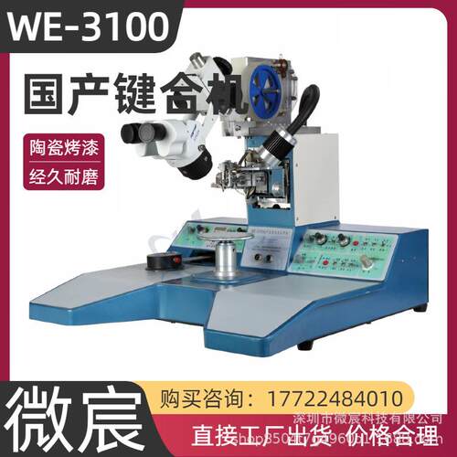 微宸耐磨陶瓷烤漆学超校用实验用声波室铝丝IGX键合机WE-3100