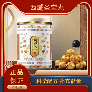 拉姆姑娘肾宝丸西臧圣宝丸正规厂家鹿鞭丸20粒装拉萨直发拒绝假货