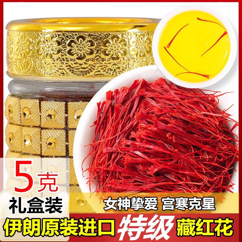 伊朗藏红花正品藏红花正宗头茬10g礼盒装红花女人泡水西藏中药材