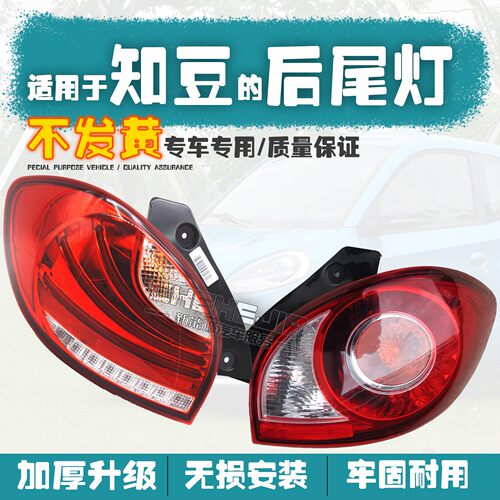适用知豆D1电动车后尾灯总成301ABC倒车灯刹车灯转向灯后组合灯罩