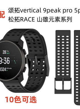 适配颂拓vertical硅胶快拆表带9peakpro松拓5peak山雄元素替换装