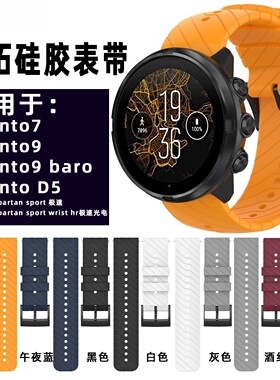 24mm硅胶快拆表带适用颂拓9baro松拓斯巴达suunto7潜水表D5腕表带