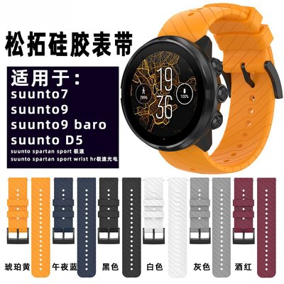 24mm硅胶快拆表带适用颂拓9baro松拓斯巴达suunto7潜水表D5腕表带