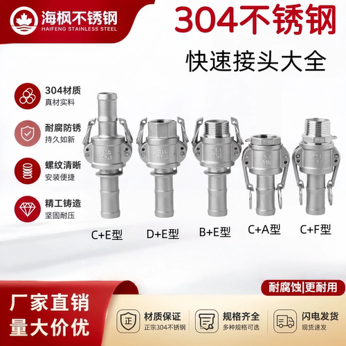 304不锈钢卡扣式快速接头