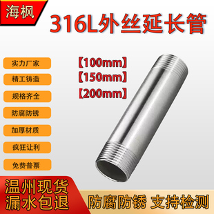 316L不锈钢加长双头外丝螺纹钢管100mm150mm200mm4分6分1寸延长管