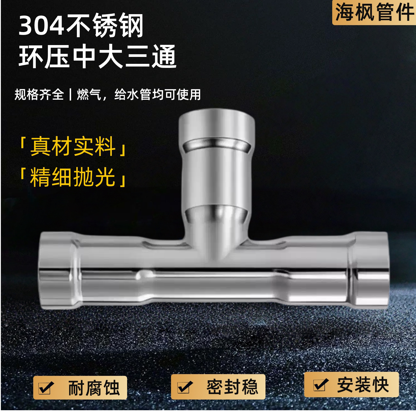 薄壁304不锈钢环压T型中大三通