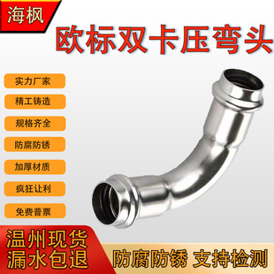 海枫欧标双卡压弯头90度不锈钢防腐防锈加厚实力厂家