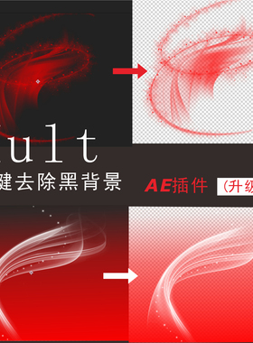 AE/PR一键去黑底Alpha透明通视频背景抠图插件UnMult 2025Win/Mac