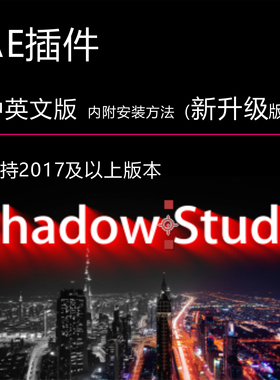ae周围发光插件3D真实阴影投影特效AE中文win mac2025 AE中英文版