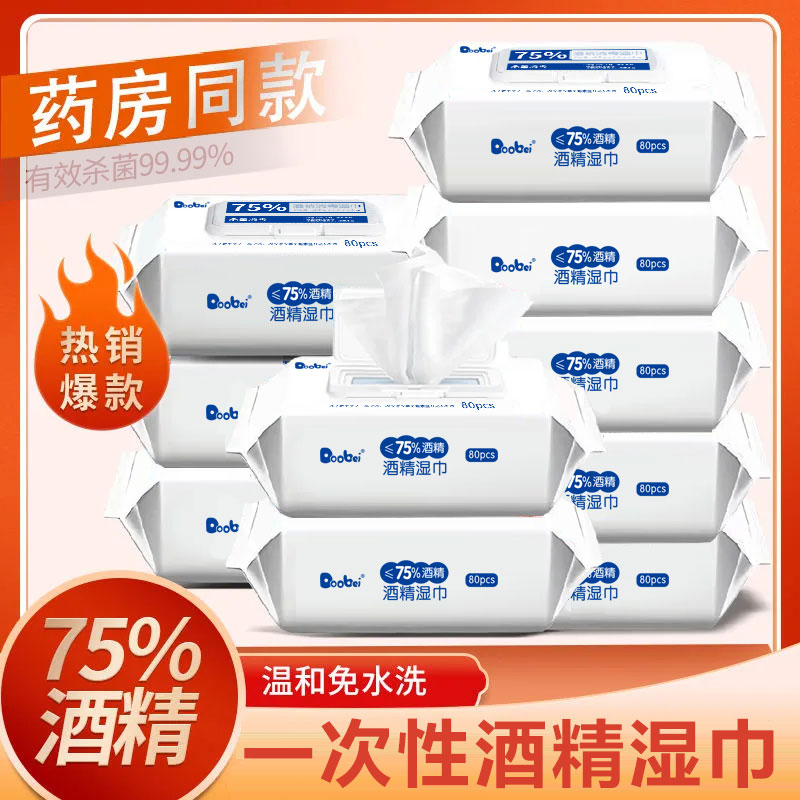 含75%酒精杀菌湿巾大包学生