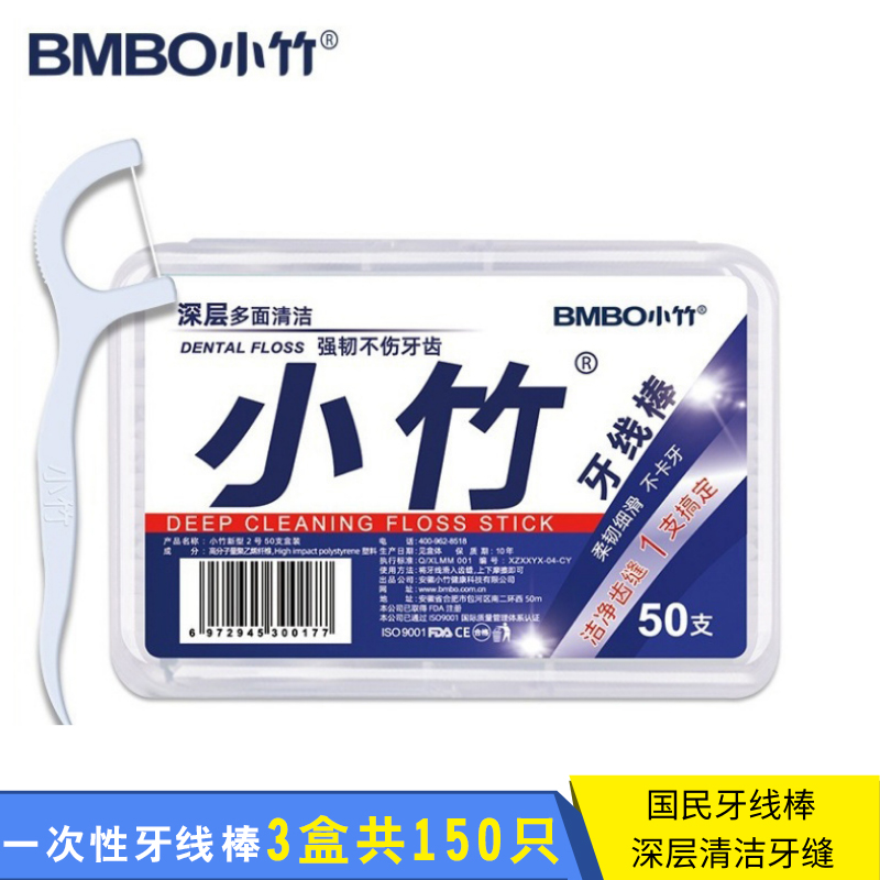 【3盒共150支】一次性牙线棒