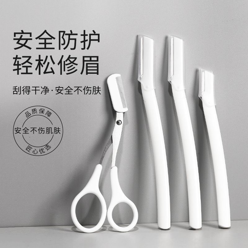 高级修眉刀安全型眉毛剃刮神器初学者工具套装新手入门专用睫毛