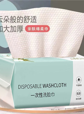 【4包装】一次性洗脸巾抽取式纯棉加厚棉柔巾美容洁面巾擦脸巾