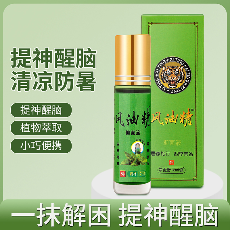滚珠风油精风油精滚珠清凉油提神醒脑防晕车防蚊虫叮咬学生上课