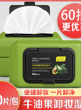 3包牛油果卸妆湿巾温和无刺激用脸部深层清洁一次性抽取式