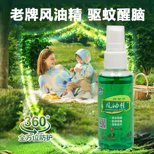 老牌风油精草本大瓶60ML