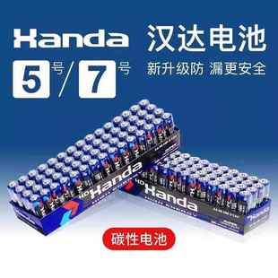 汉达5号电池碳性电池遥控闹钟电视空调遥控器玩具电池持久