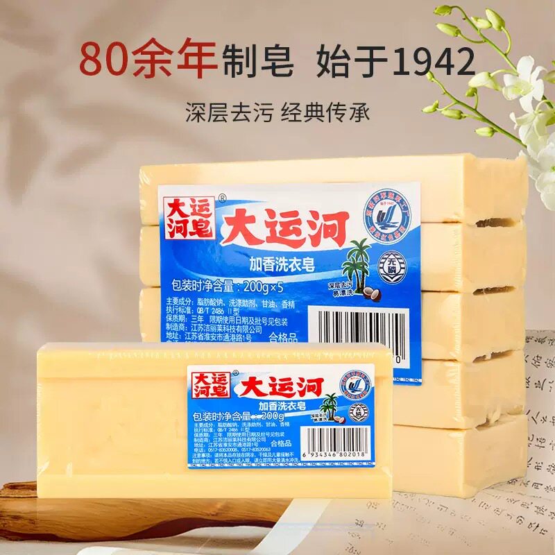 1/4/10块大运河老肥皂洗衣皂家用皂实惠装留香皂洗衣服内裤内衣皂