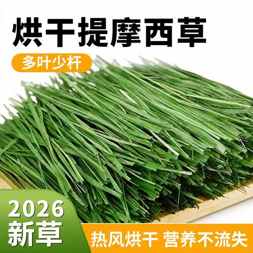 2026年新提摩西草烘干草段，鲜香嫩绿，兔子龙猫荷兰猪草饲料