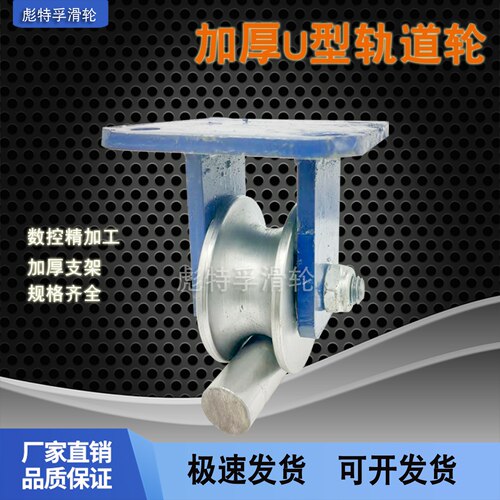 彪特孚圆钢U型轨道轮钢丝绳滑轮