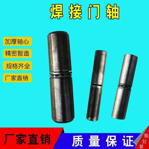 碳钢焊接门轴铁门合页圆钢转轴大门铰链脱卸上下圆柱轴铁铰链