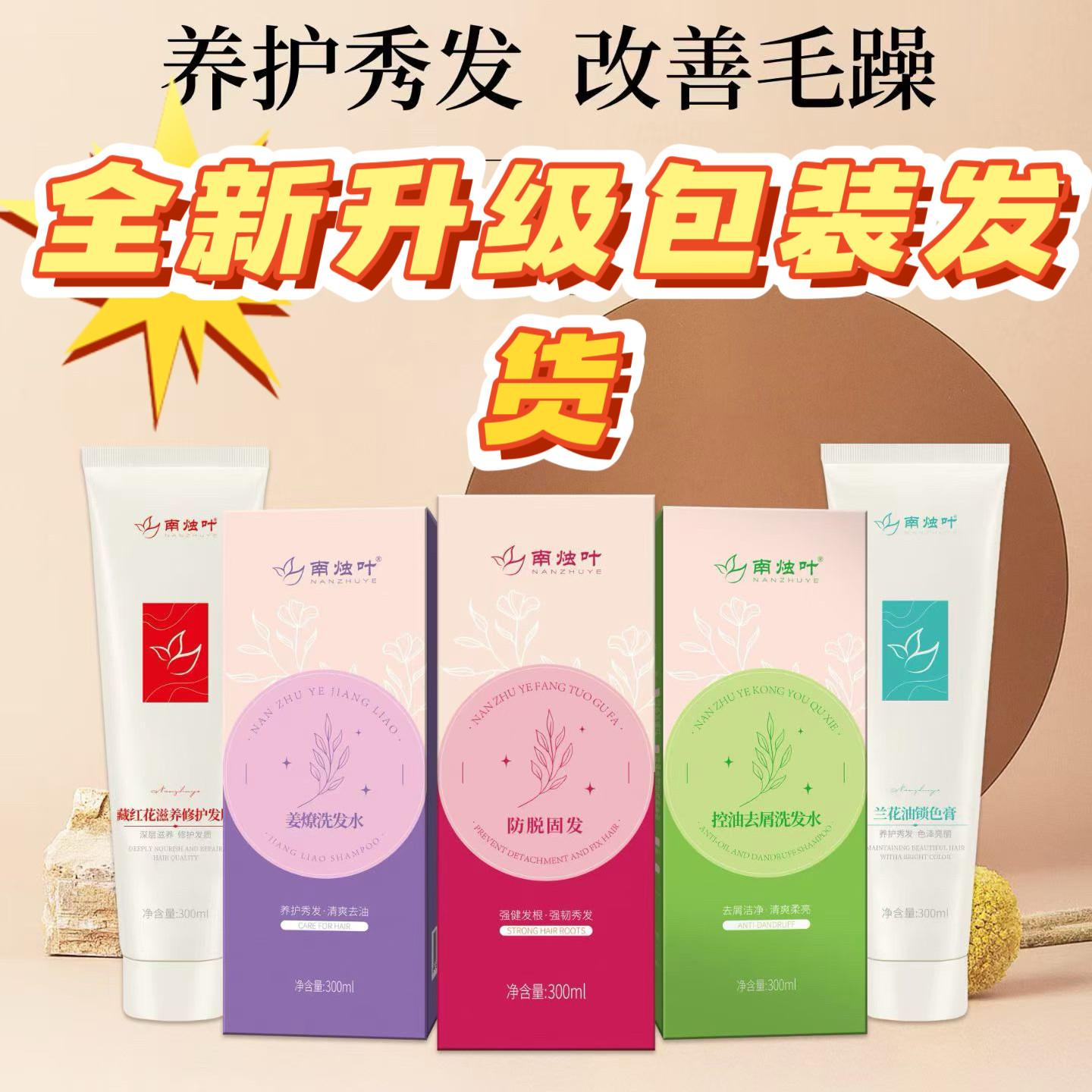 南烛叶寡肽洗发水防脱控油膏祛屑止痒滋养发质护发素套装官方正品