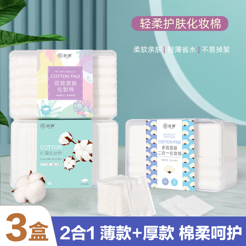 亲牌无香1000片可湿敷化妆棉柔巾