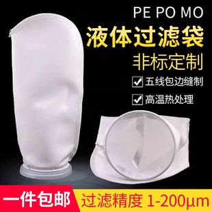 PP滤袋PE聚丙烯耐高温耐腐蚀过滤网井水河水液体柴油泥沙过滤袋
