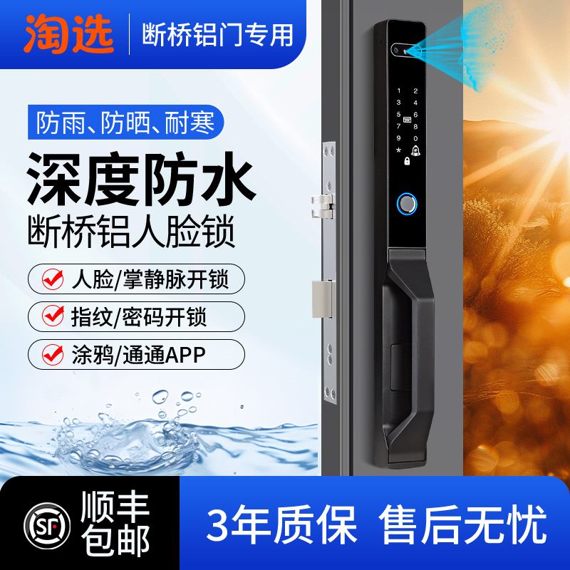 防水3D人脸识别掌静脉断桥铝智能门锁户外窄边铝合金指纹密码门锁
