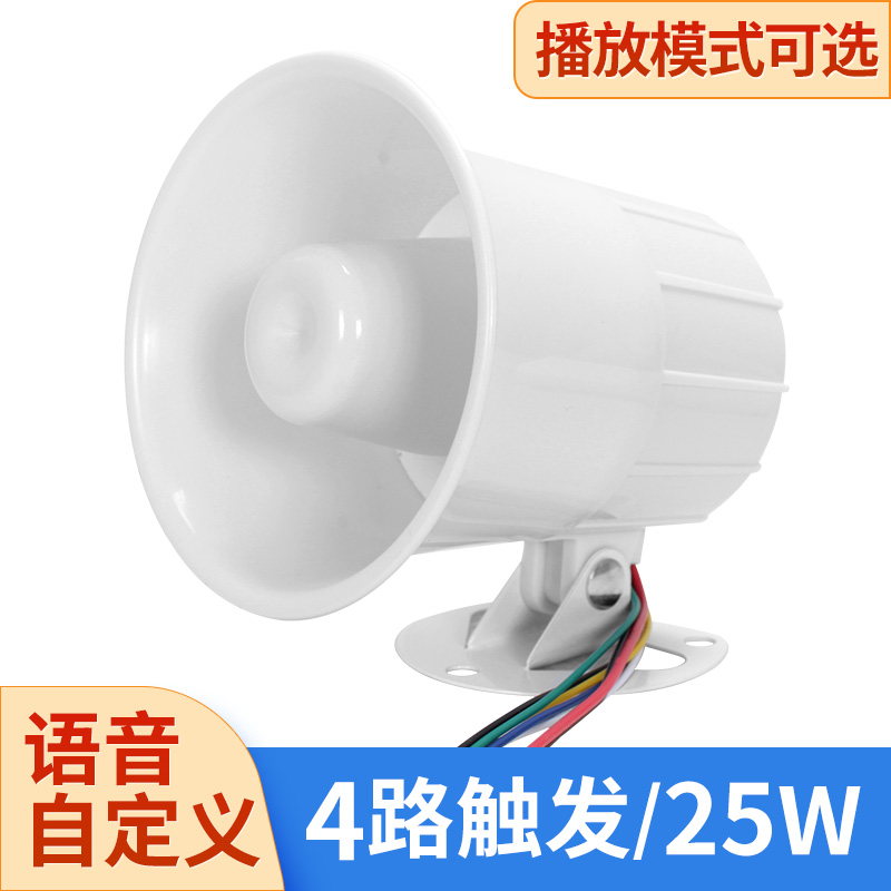 多路高音喇叭12V-30V供电防水大功率提示器定制语音喇叭YX00M白款