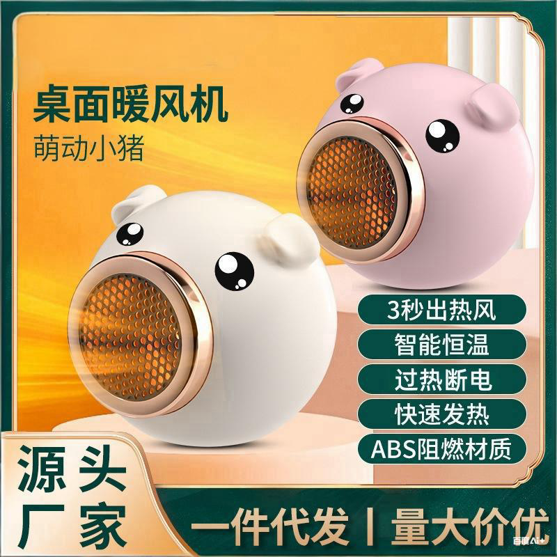 小小猪暖风机家用小型取暖器办公卧室迷你热风机节能小太阳电暖器