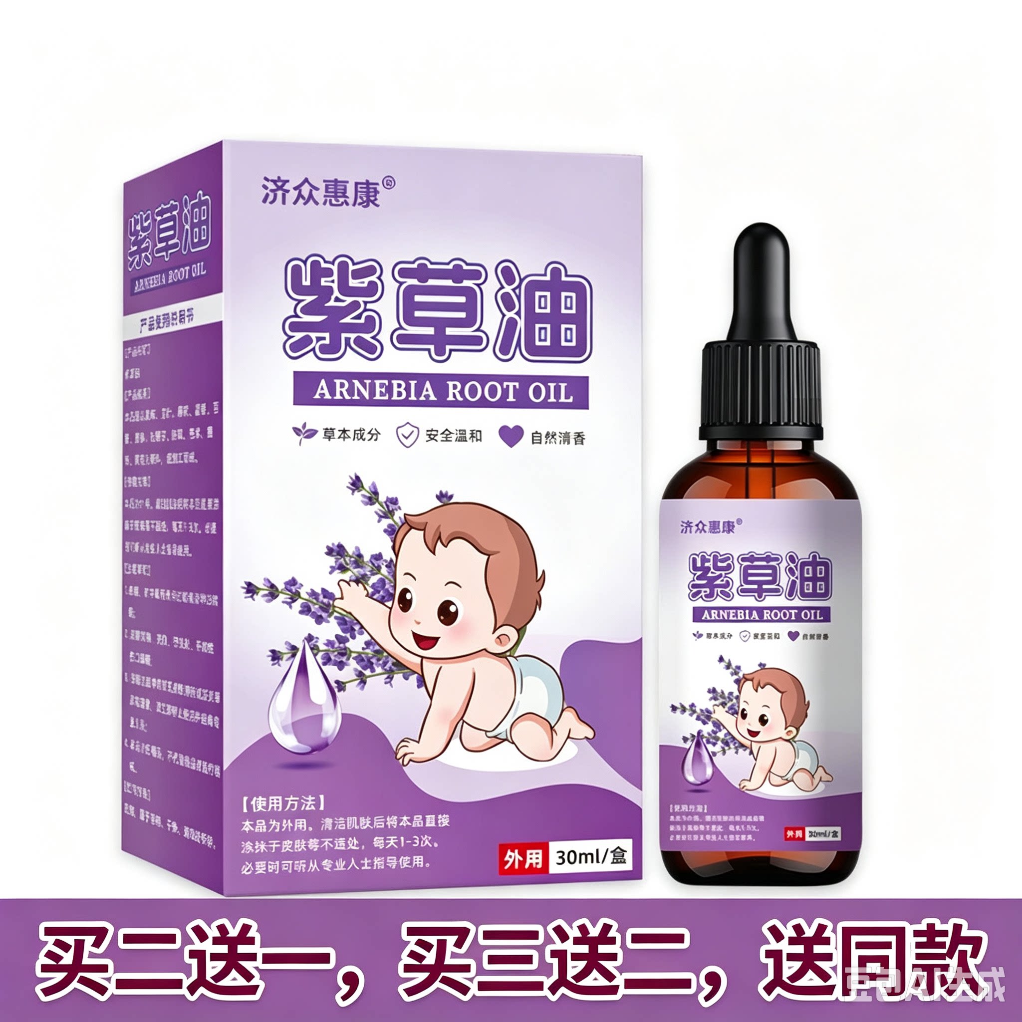 济众惠康草本紫草油婴幼儿红屁屁淹脖子宝宝护臀膏皮肤外用30ml