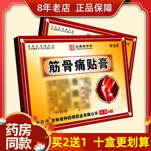 钟药师滑膜贴膝盖积水积液黑膏药